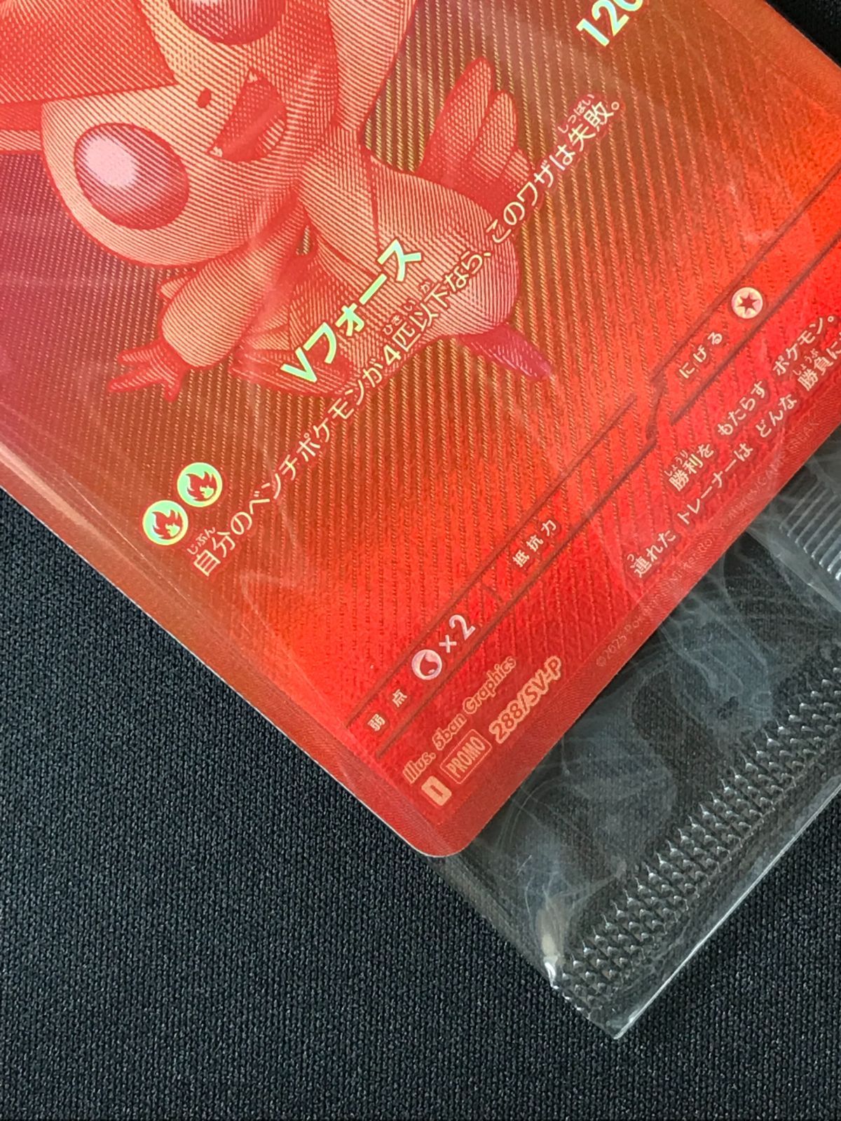 ポケモンカードゲーム ポケカ ビクティニ - 288/SV-P PR ビクティニBWR