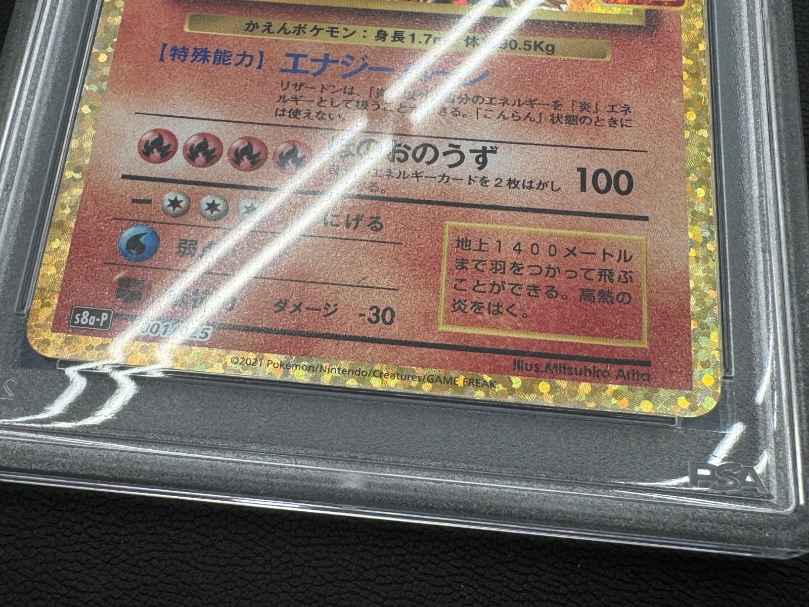 S【PSA10】Pokemon Card ポケモンカード リザードン プロモ 25th s8a-P