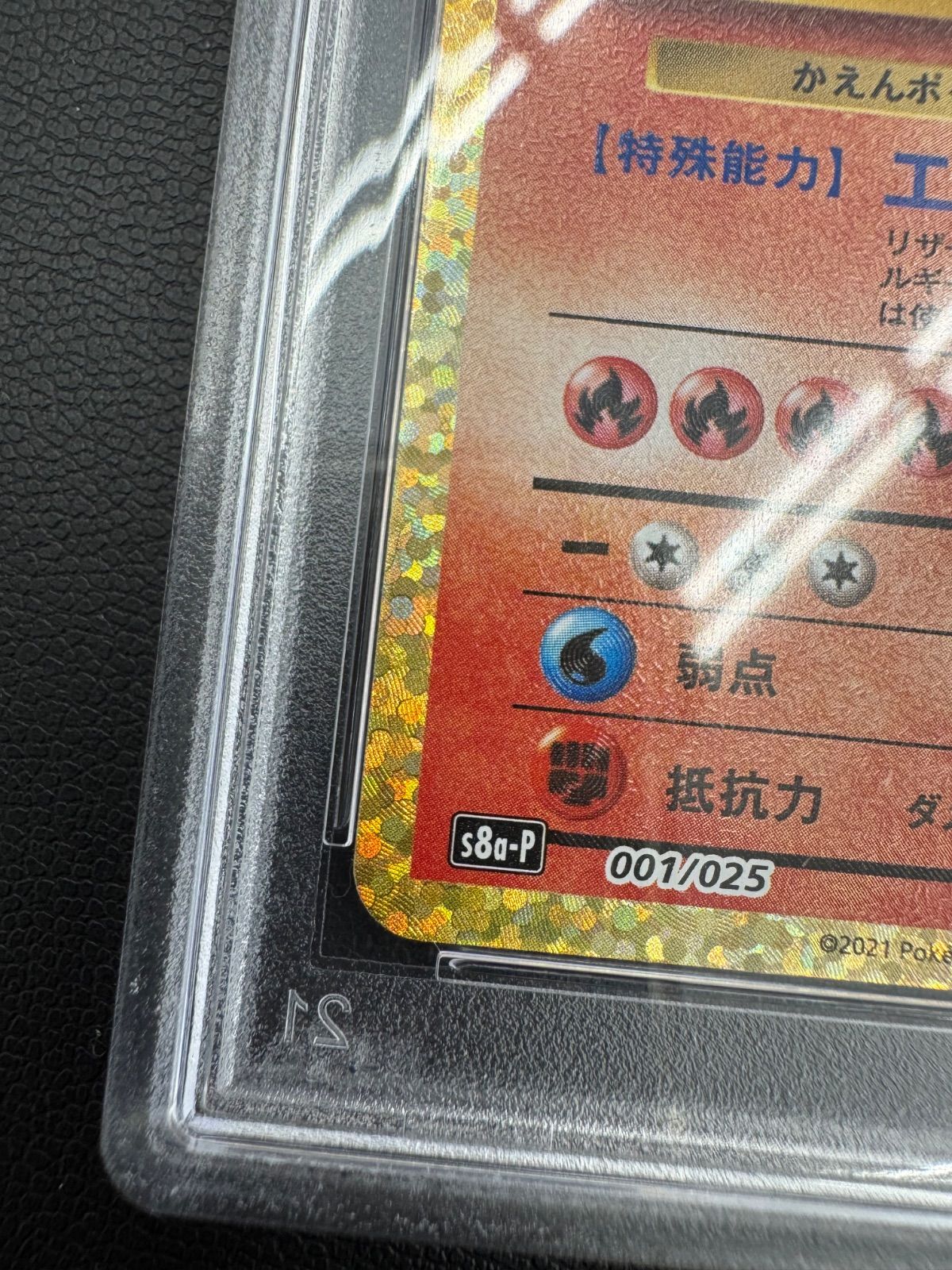 S【PSA10】Pokemon Card ポケモンカード リザードン プロモ 25th s8a-P
