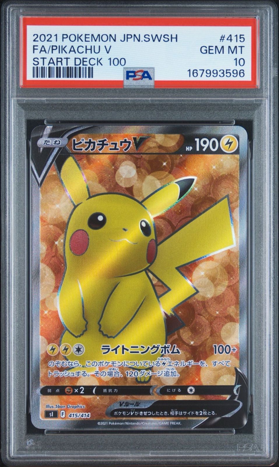 PSA10】 ピカチュウV スタートデッキ100 - メルカリ