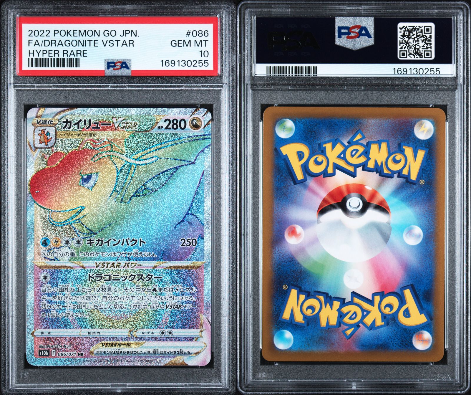 PSA10＞ カイリューVSTAR HR S10b【Pokemon GO】086/071 - メルカリ