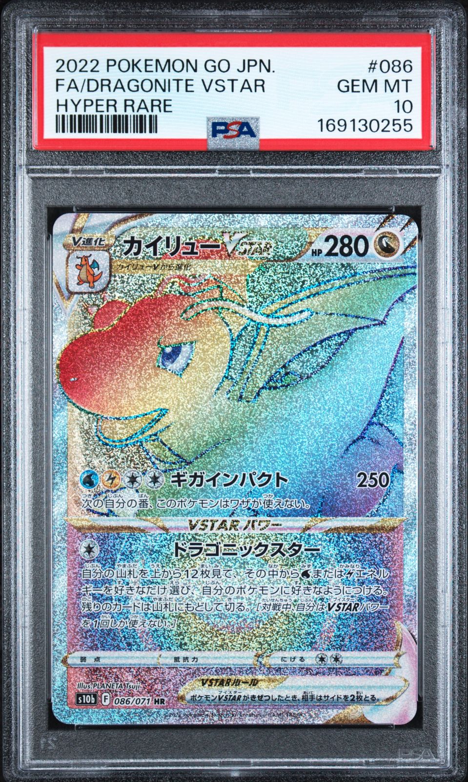 PSA10＞ カイリューVSTAR HR S10b【Pokemon GO】086/071 - メルカリ