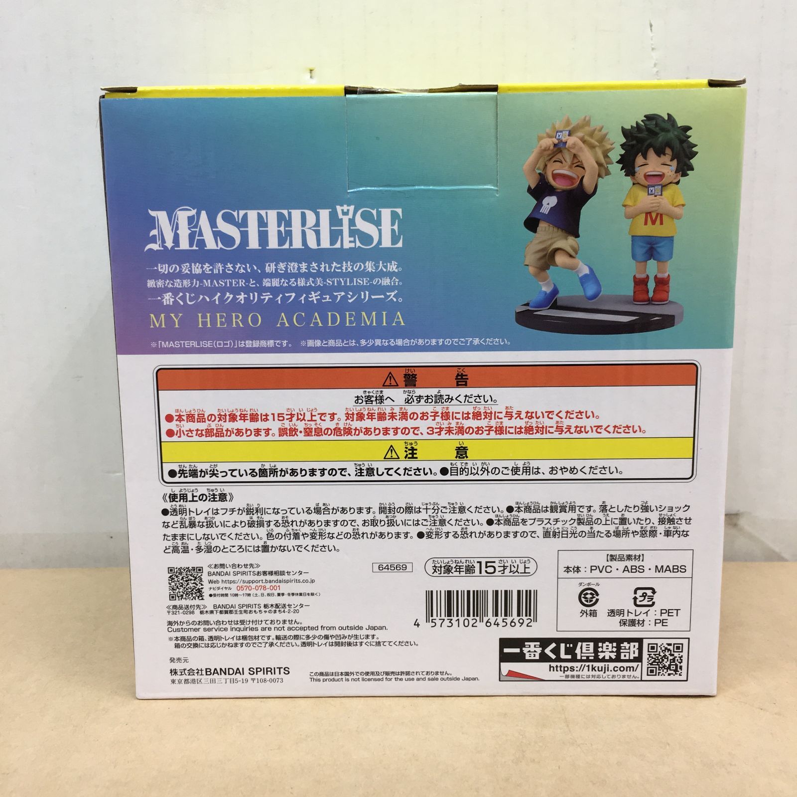 未開封 一番くじ ヒロアカ 連なる星霜 D賞 いずく・かつき フィギュア