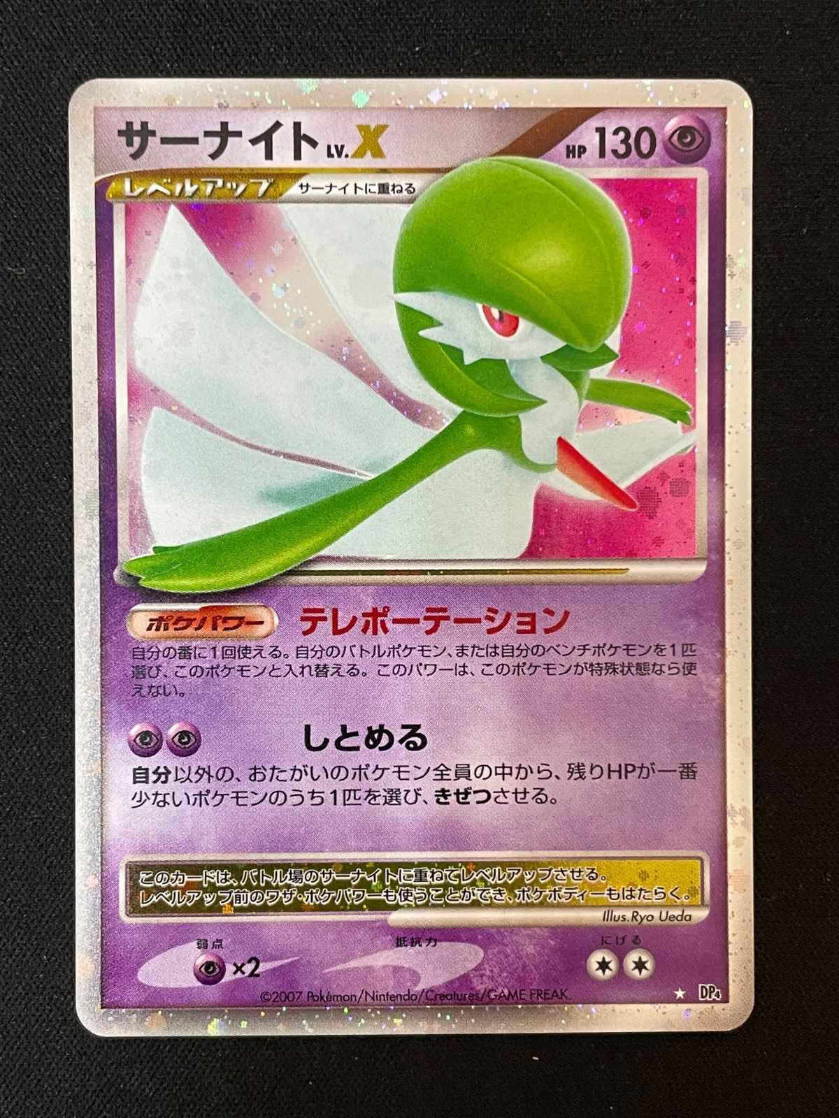 ポケモンカード サーナイト LV.X DP4 夜明けの疾走 - メルカリ