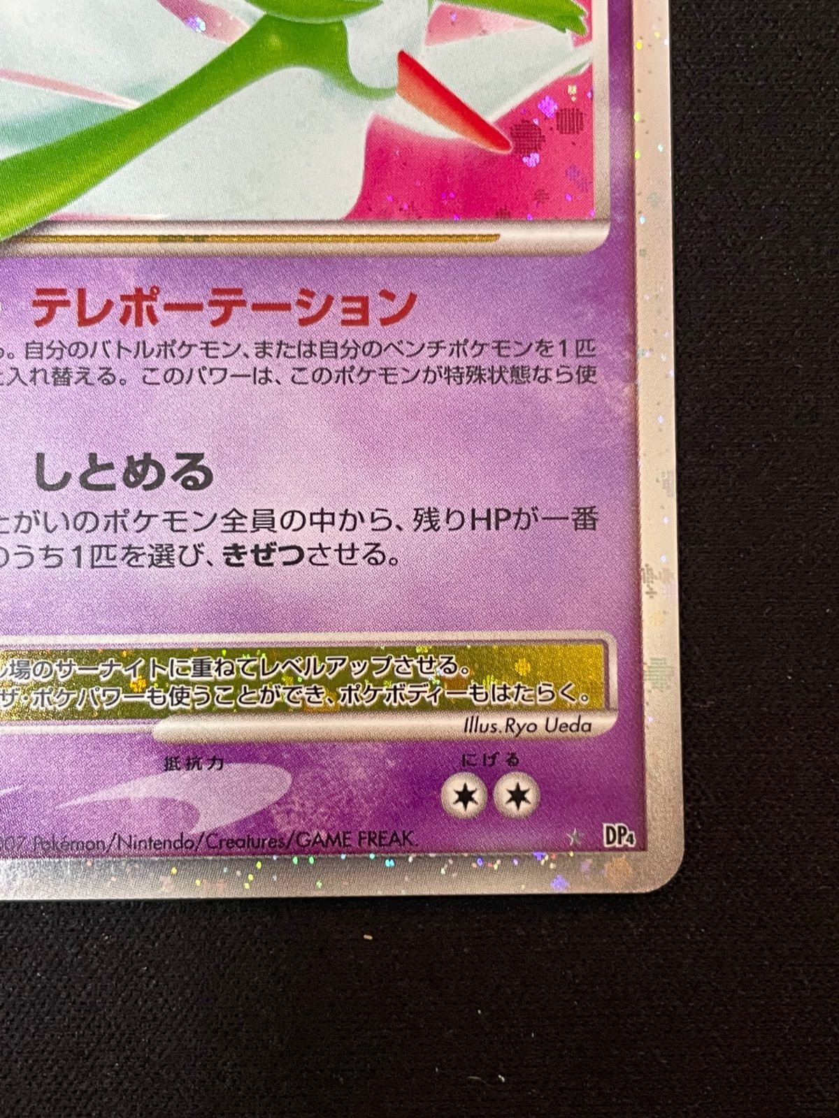ポケモンカード サーナイト LV.X DP4 夜明けの疾走 - メルカリ