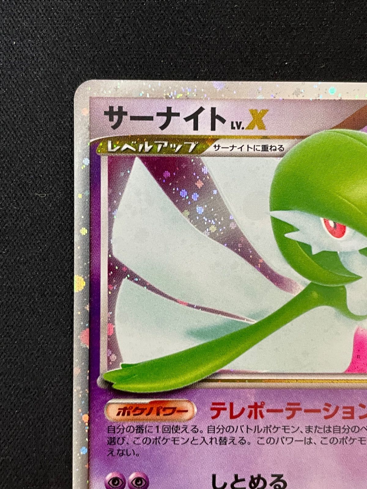 ポケモンカード サーナイト LV.X DP4 夜明けの疾走 - メルカリ
