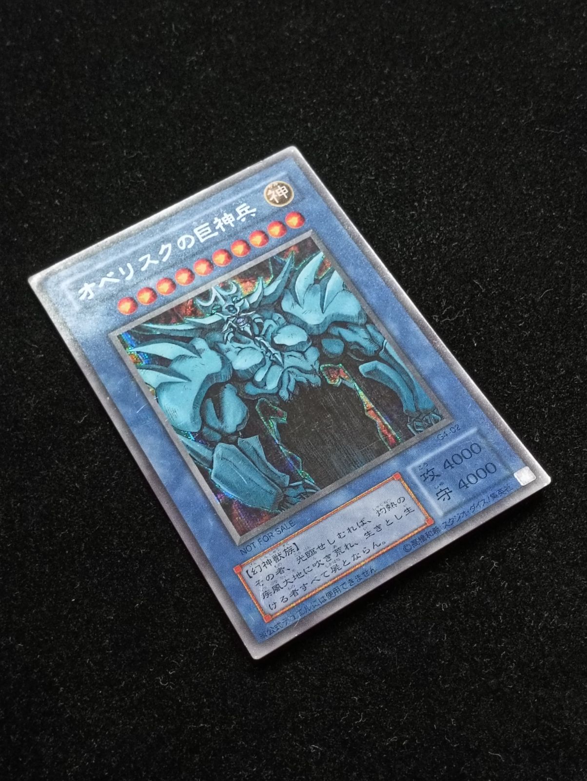 【美品】オベリスクの巨神兵 2期 シークレット G4-02 遊戯王 遊戯王 オベリスクの巨神兵 2期 シークレット G4-02 - メルカリ