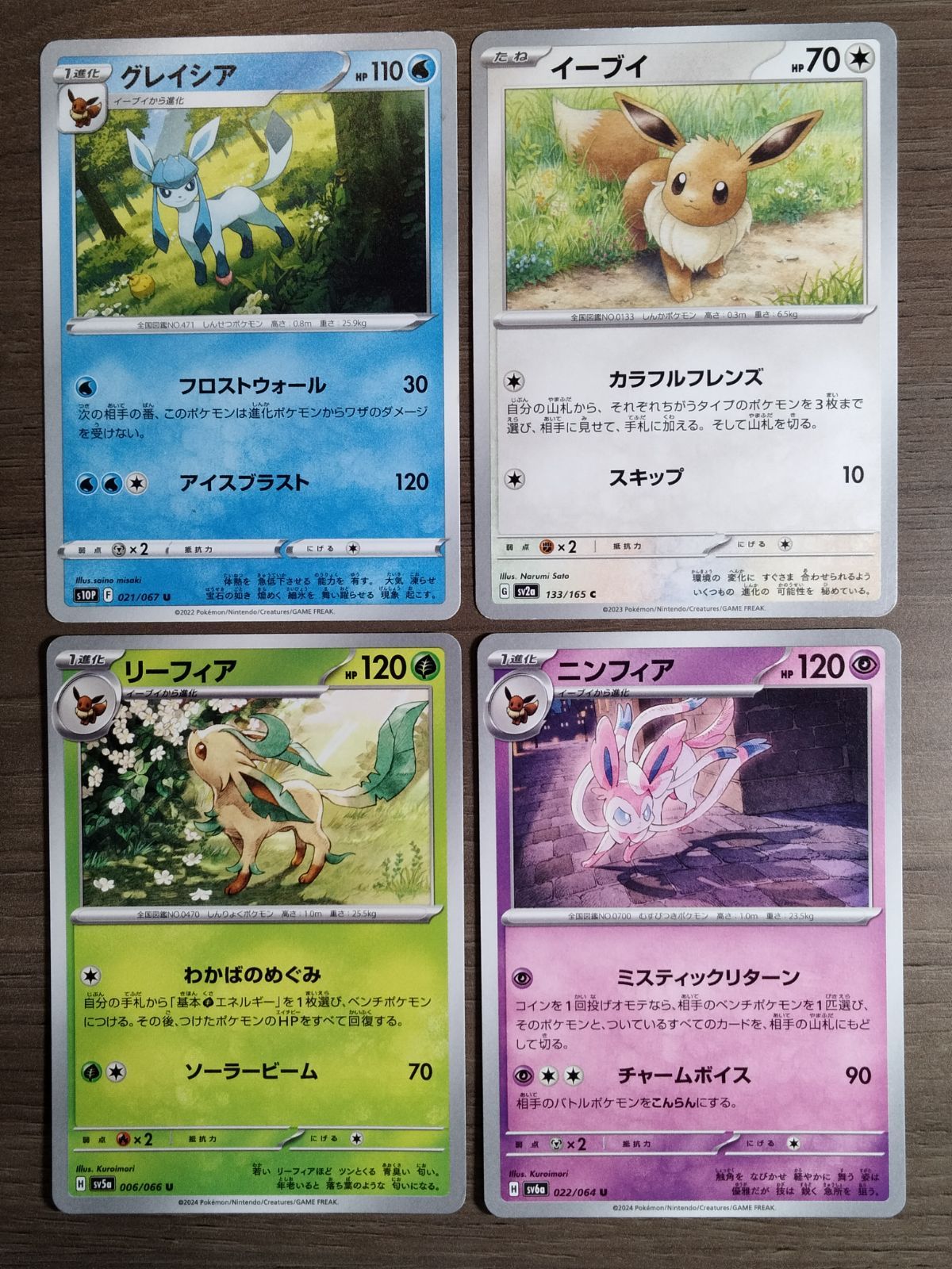 ポケモンカード ブイズ… イーブイ グレイシア リーフィア ニンフィア