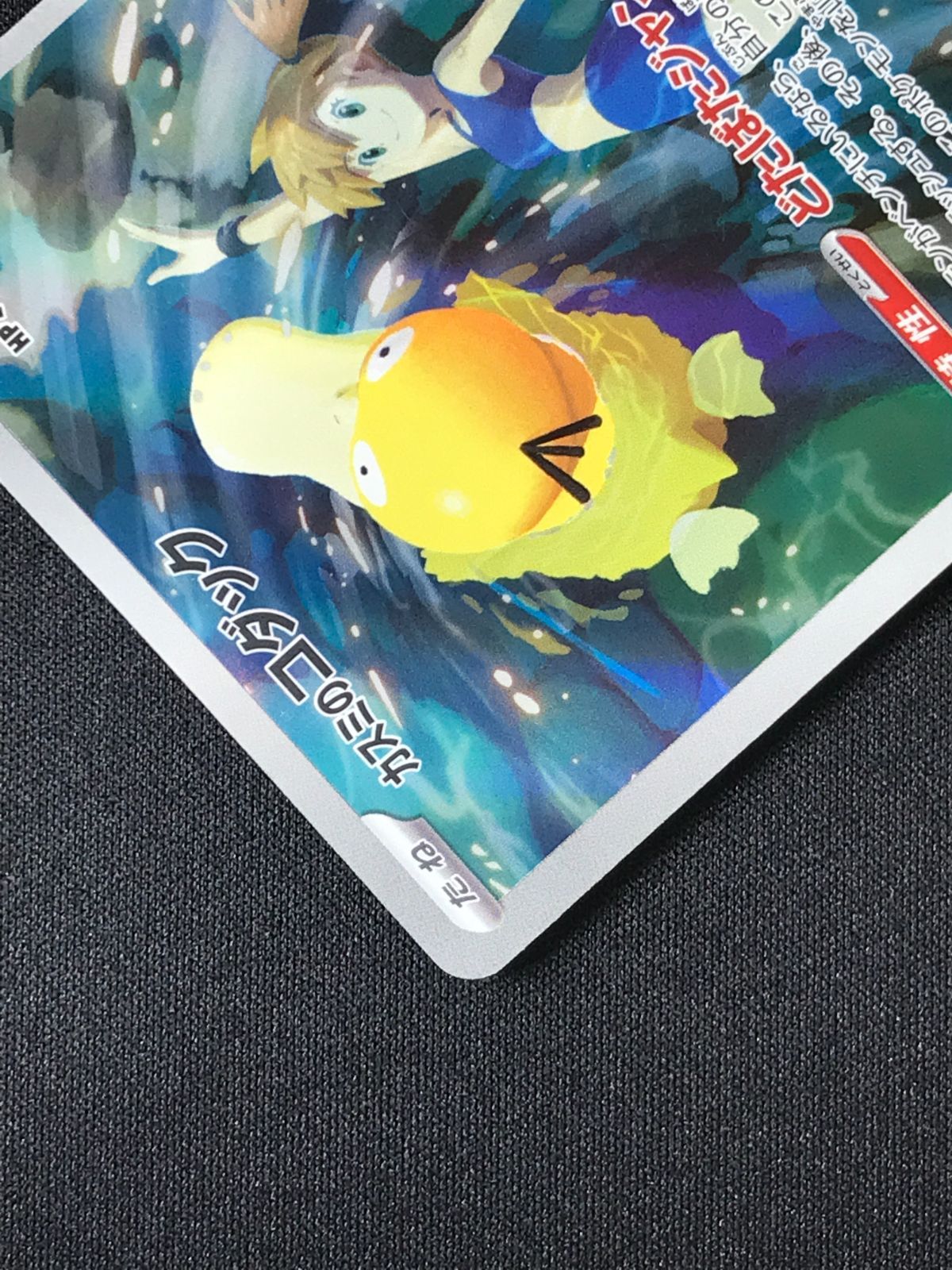 ポケモンカードゲーム ポケカ カスミのコダック AR SV9a-071 SV9a 強化