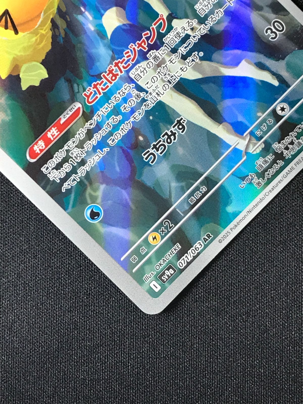 ポケモンカードゲーム ポケカ カスミのコダック AR SV9a-071 SV9a 強化