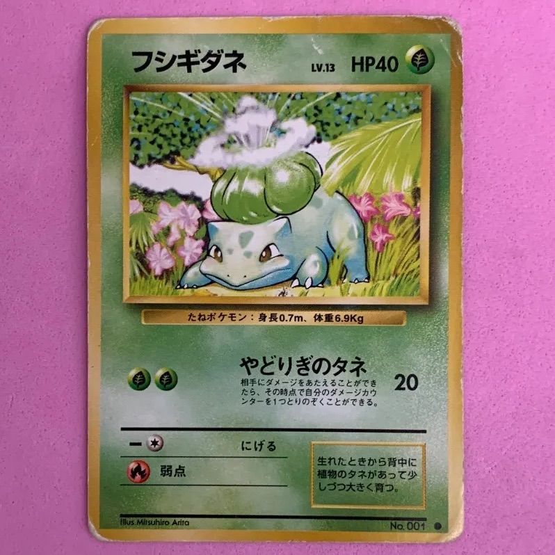 ポケモンカード フシギダネ 1枚 旧裏 - メルカリ