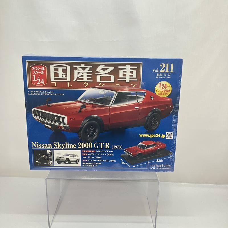 中古】未開封)211 アシェットコレクション 国産名車コレクション 1/24