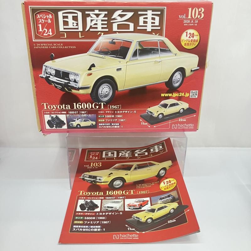 国産名車コレクション1/24 トヨタ1600GT 1967年 中古】開封・箱イタミ)103 アシェットコレクション 国産名車