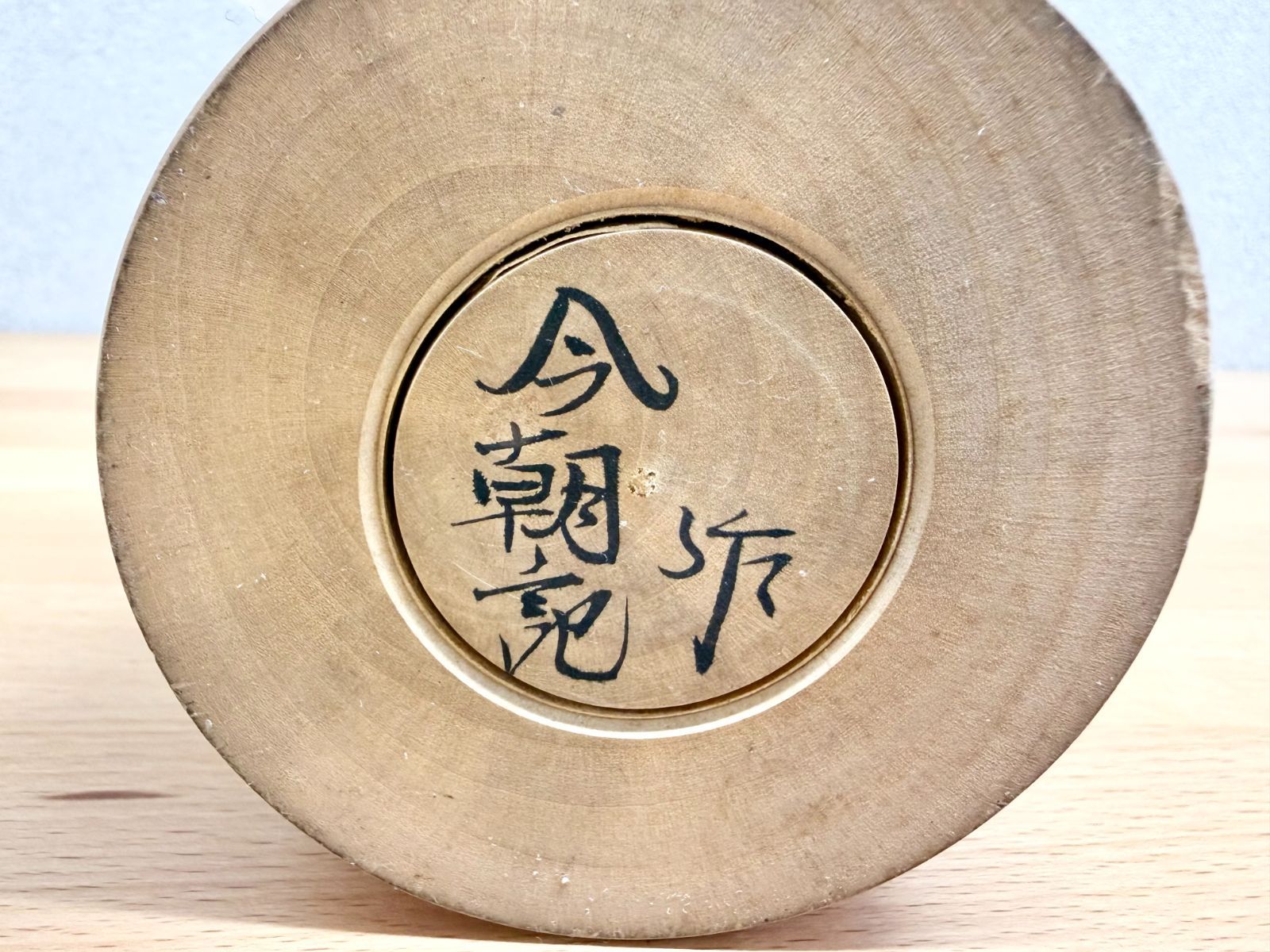 MKI16【訳あり/特大】伝統こけし 佐藤今朝亮 作 遠刈田系 約40cm 郷土