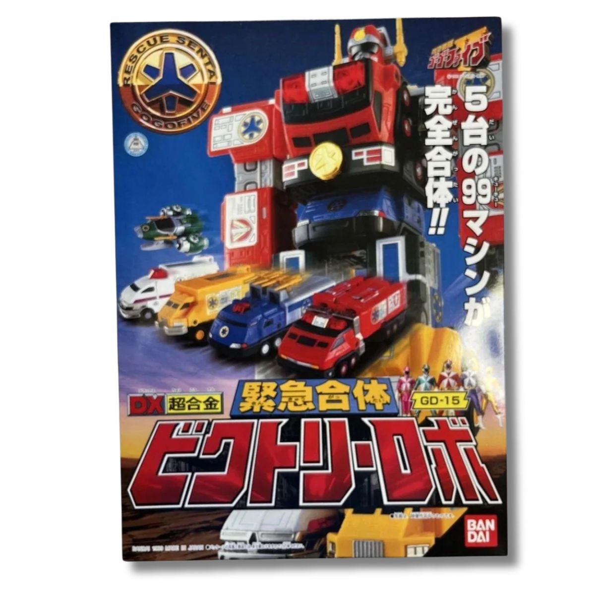 美品 「救急戦隊ゴーゴーファイブ」DX超合金 緊急合体 ビクトリーロボ