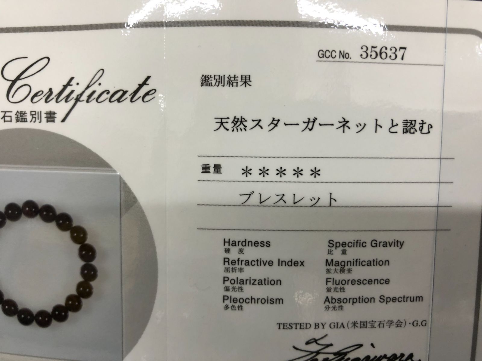 天然石ブレスレットBOX（鑑別書付き） - メルカリ