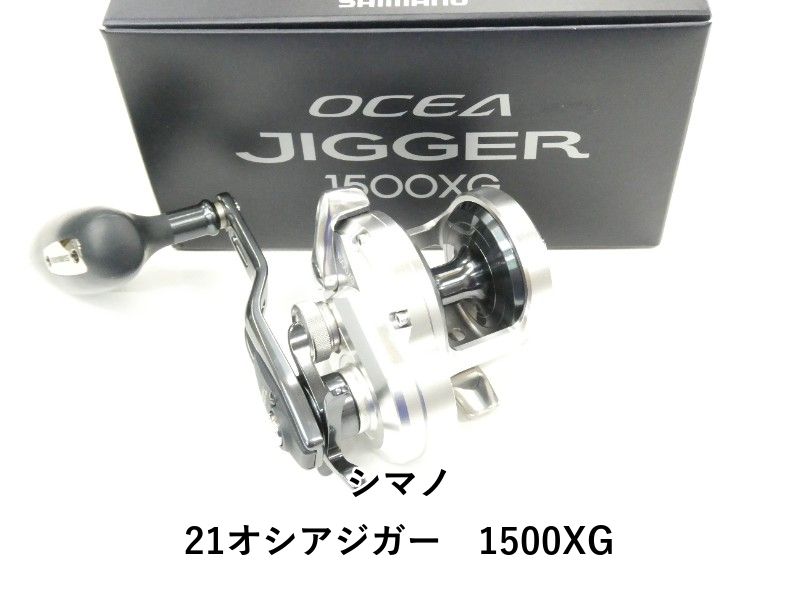 シマノ 21オシアジガー　1500XG (01-9110150012) 27,788円