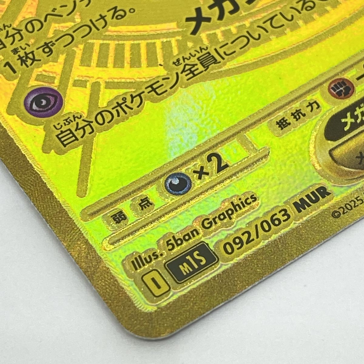 ポケモンカード メガサーナイトex M1S 092/063 MUR ※現状品 - メルカリ