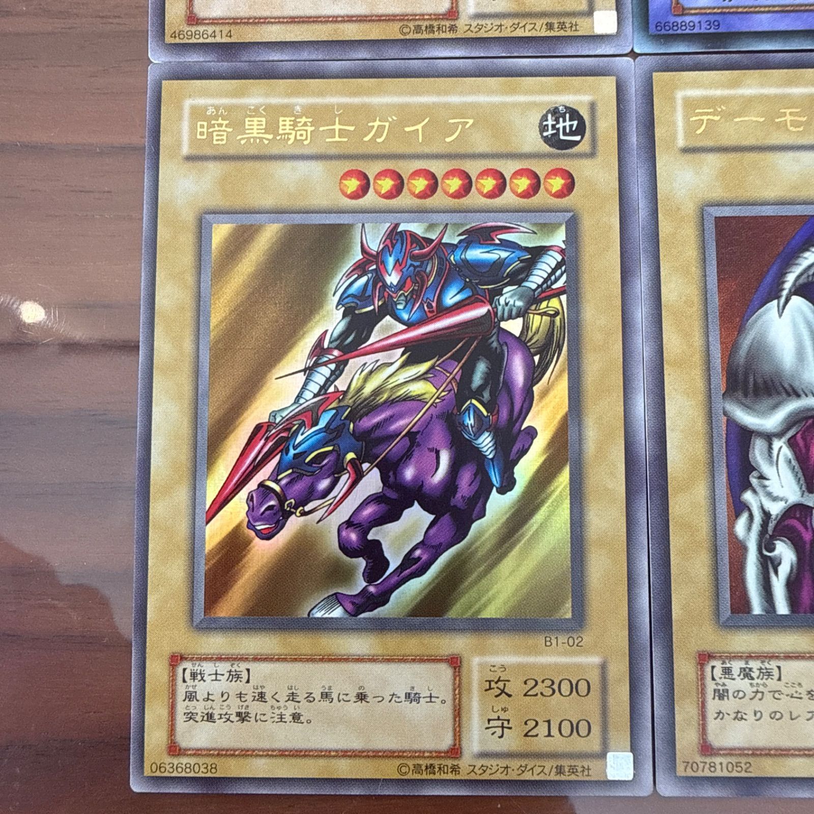 遊戯王 ブラック・マジシャン EX-06 暗黒騎士ガイア B1-02 デーモンの