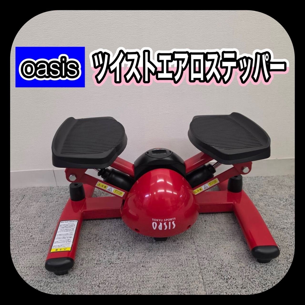 動作確認済み】 東急スポーツ tokyu sports oasis オアシス ツイスト