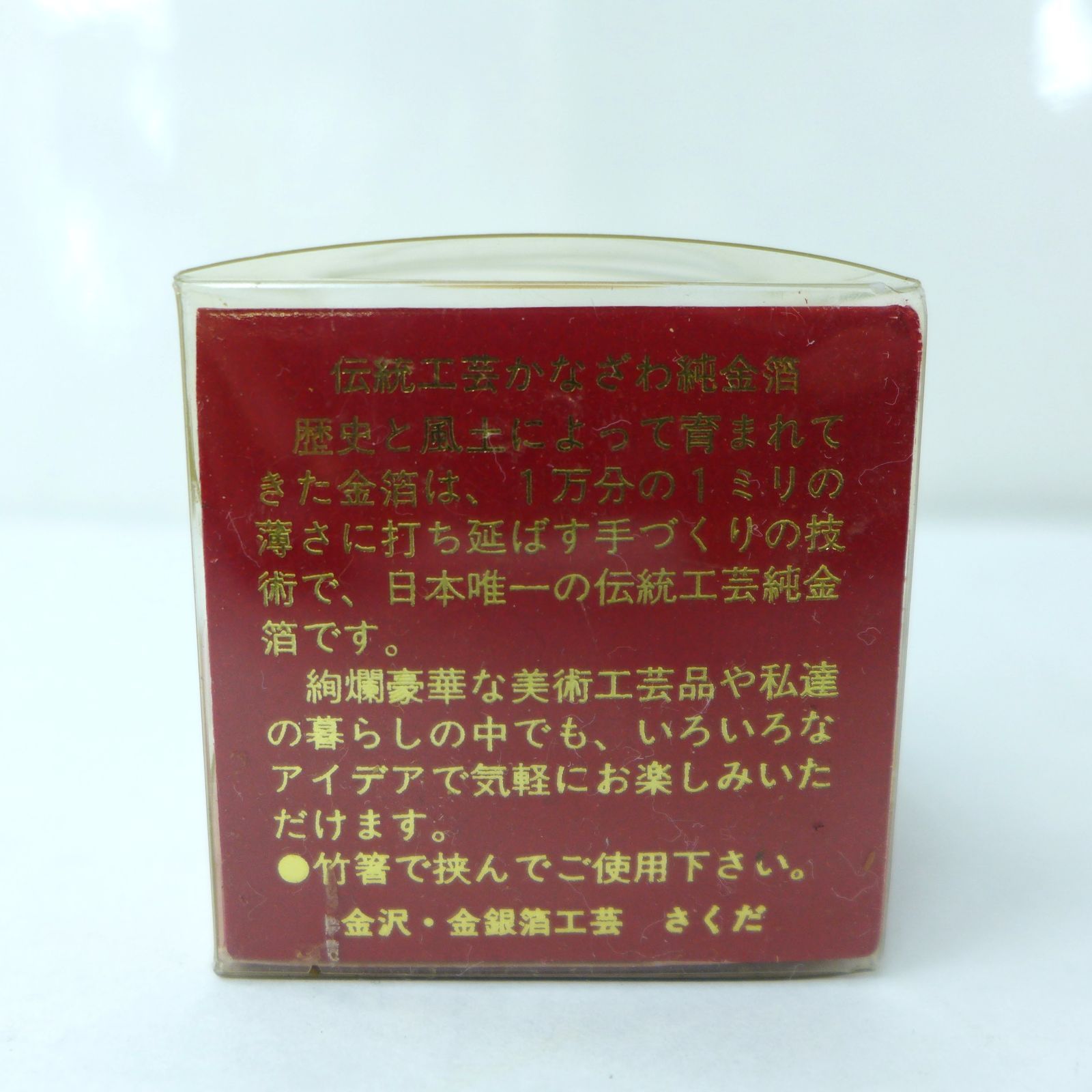 伝統工芸 かなざわ純金箔 約11.1g(瓶込み) 竹箸付 中古 公田店 - メルカリ