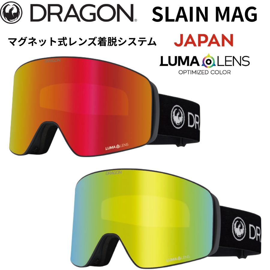 DRAGON ゴーグル SLAIN MAG 26-27 JAPAN LUMALENS スレインマグ マグネットレンズ フレームレス ジャパンフィット スノーボード スキー