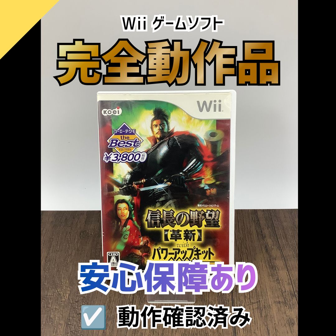 動作OK】Wii ゲームソフト 信長の野望 革新 with パワーアップキット