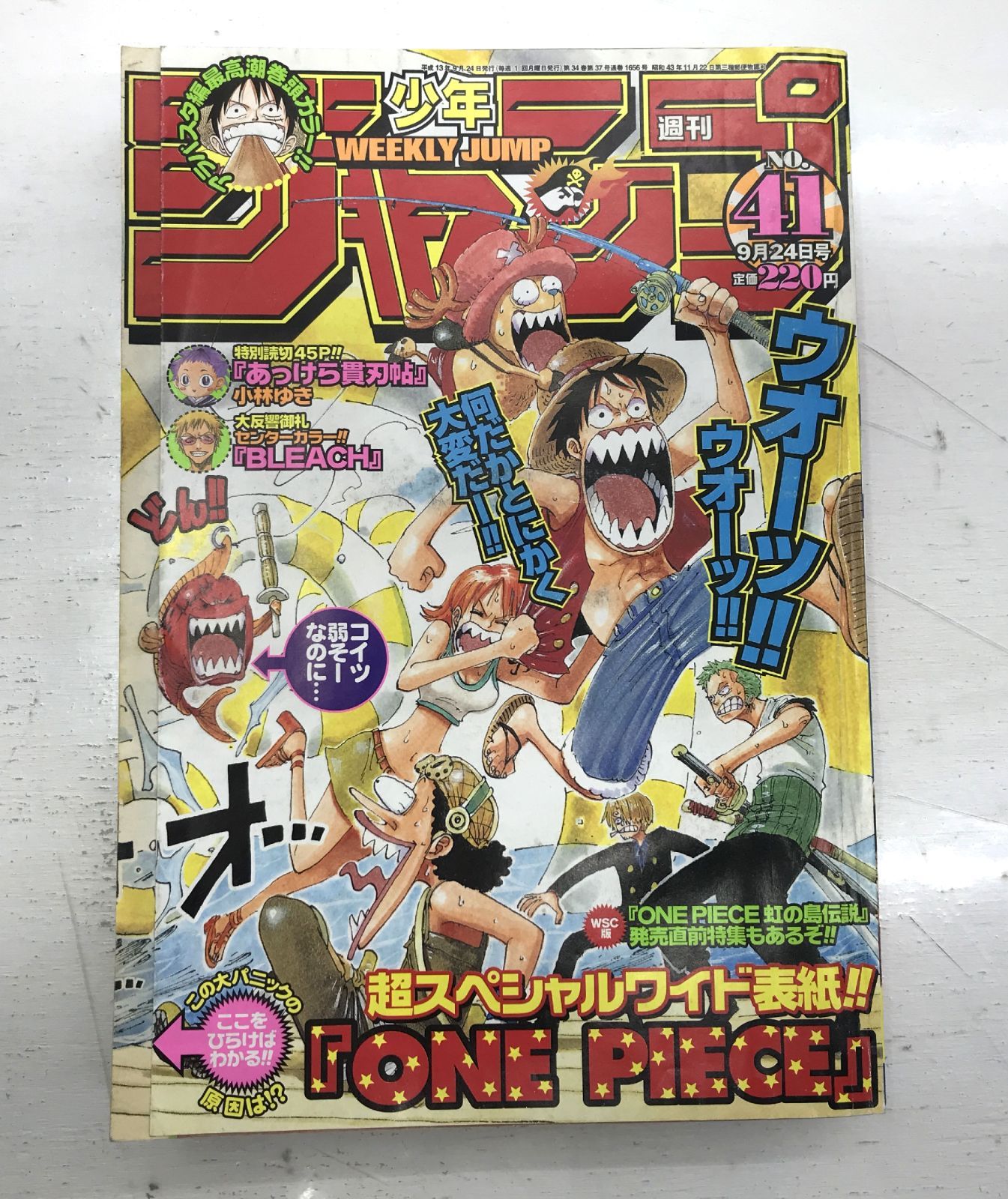 盛岡4-0305］週刊少年ジャンプ 2001年41号 ONE PIECE ワイド表紙