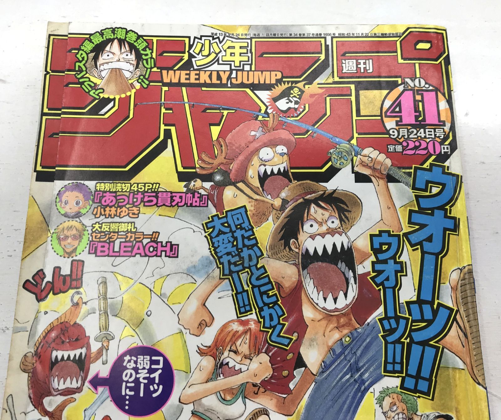 盛岡4-0305］週刊少年ジャンプ 2001年41号 ONE PIECE ワイド表紙