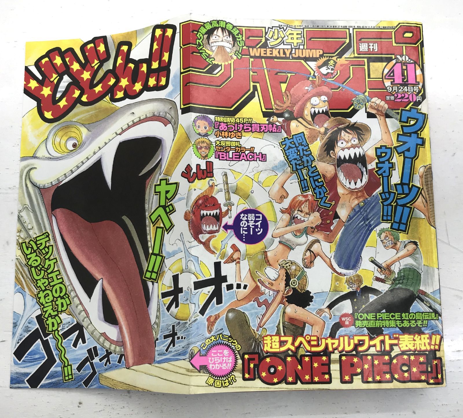 週刊少年ジャンプ 2001年 41号 ONE PIECE ワイド表紙 盛岡4-0305］週刊少年ジャンプ 2001年41号 ONE PIECE ワイド表紙