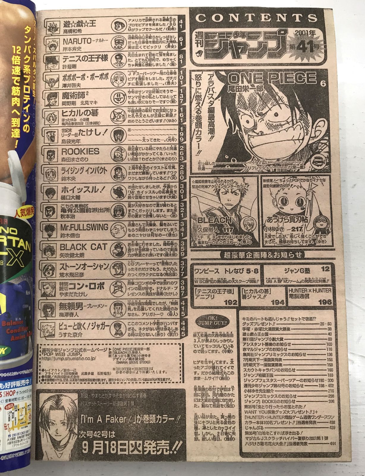 盛岡4-0305］週刊少年ジャンプ 2001年41号 ONE PIECE ワイド表紙