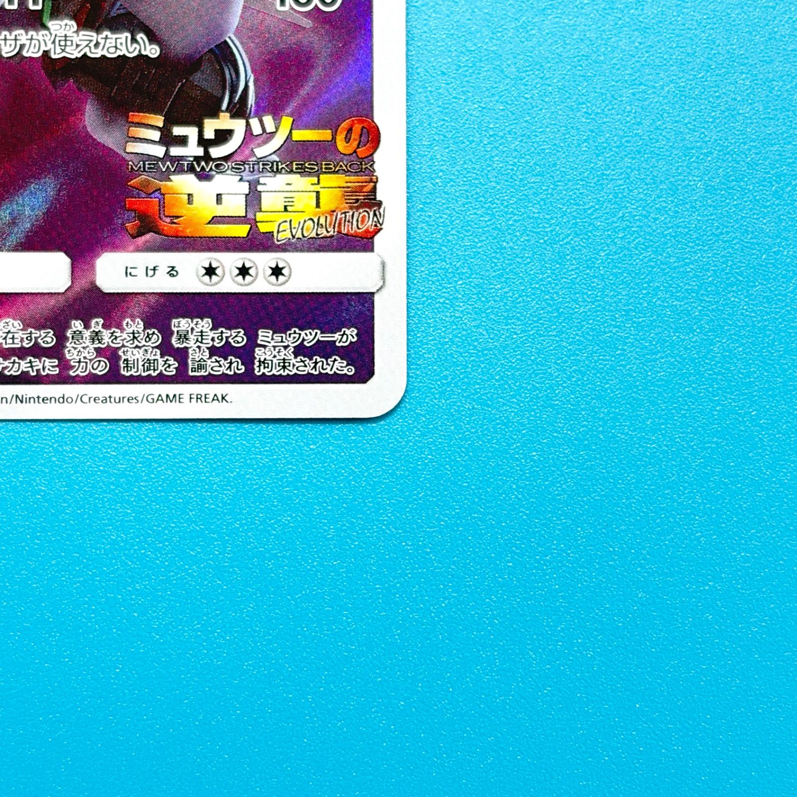アーマードミュウツー PROMO 映画ミュウツーの逆襲 EVOLUTION入場者