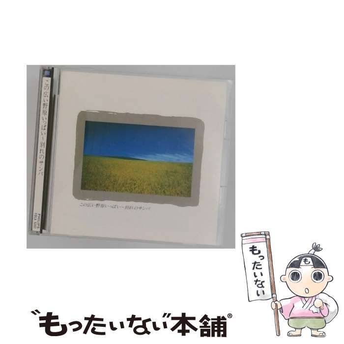 【中古】 [FDLA 5202] この広い野原いっぱい~別れのサンバ / / PHILIPS 8,470円