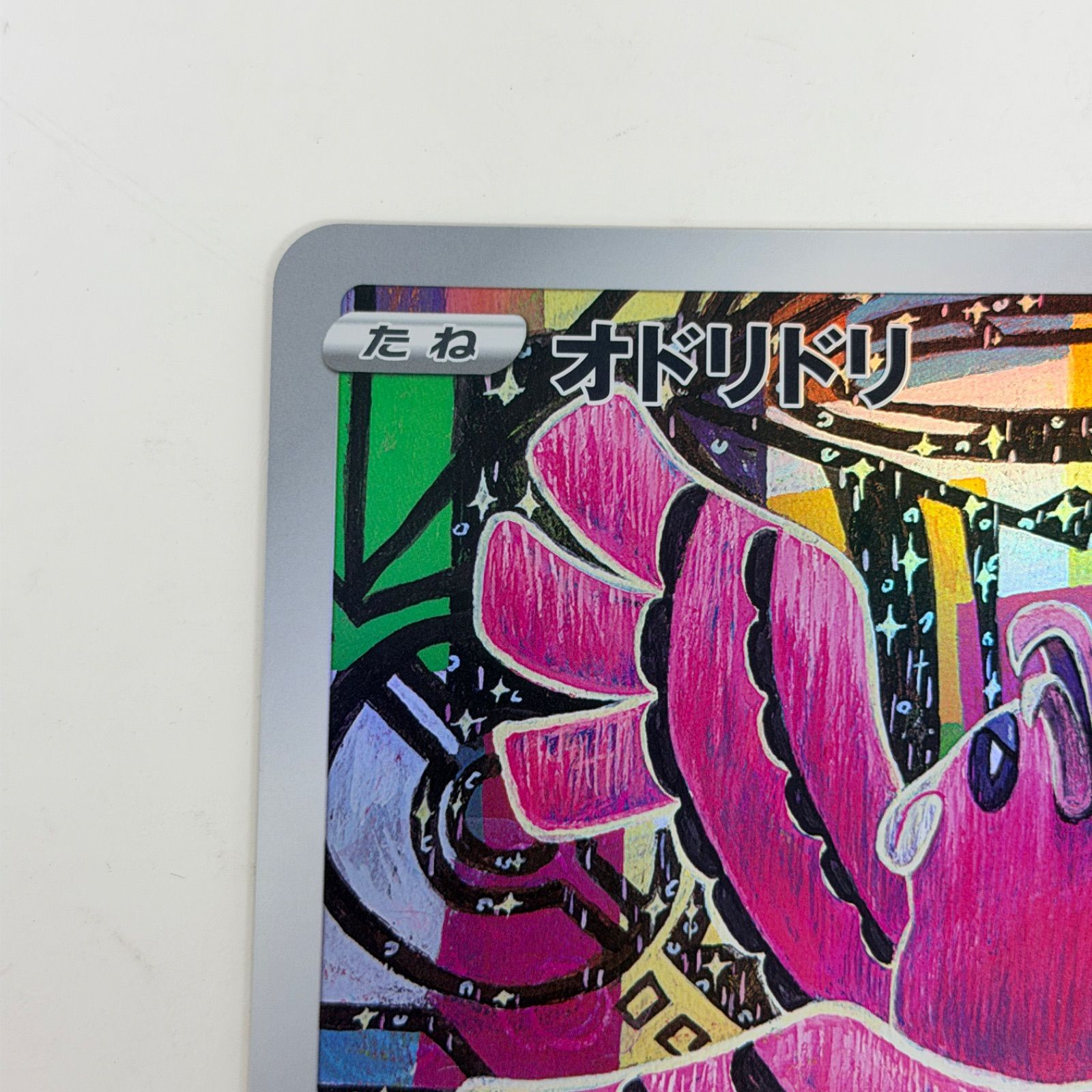 ポケカ】ジャンボカードコレクション ミュウ オドリドリ 2枚セット