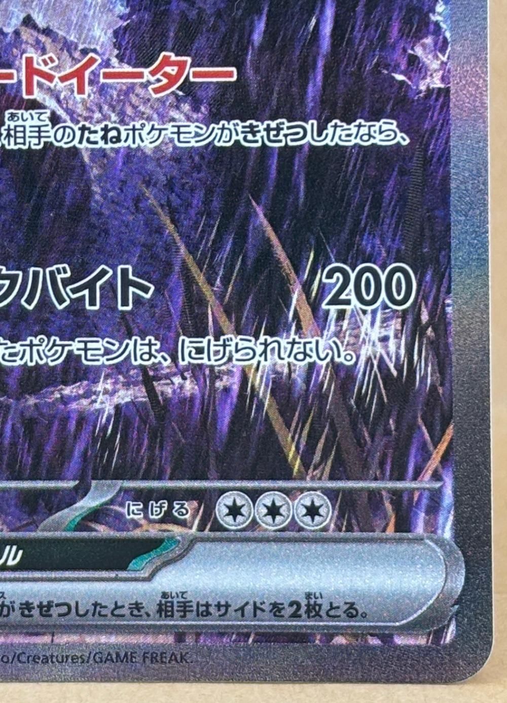 中古】 ポケモンカードゲーム サザンドラex SV11W SV11W 171/086 SAR