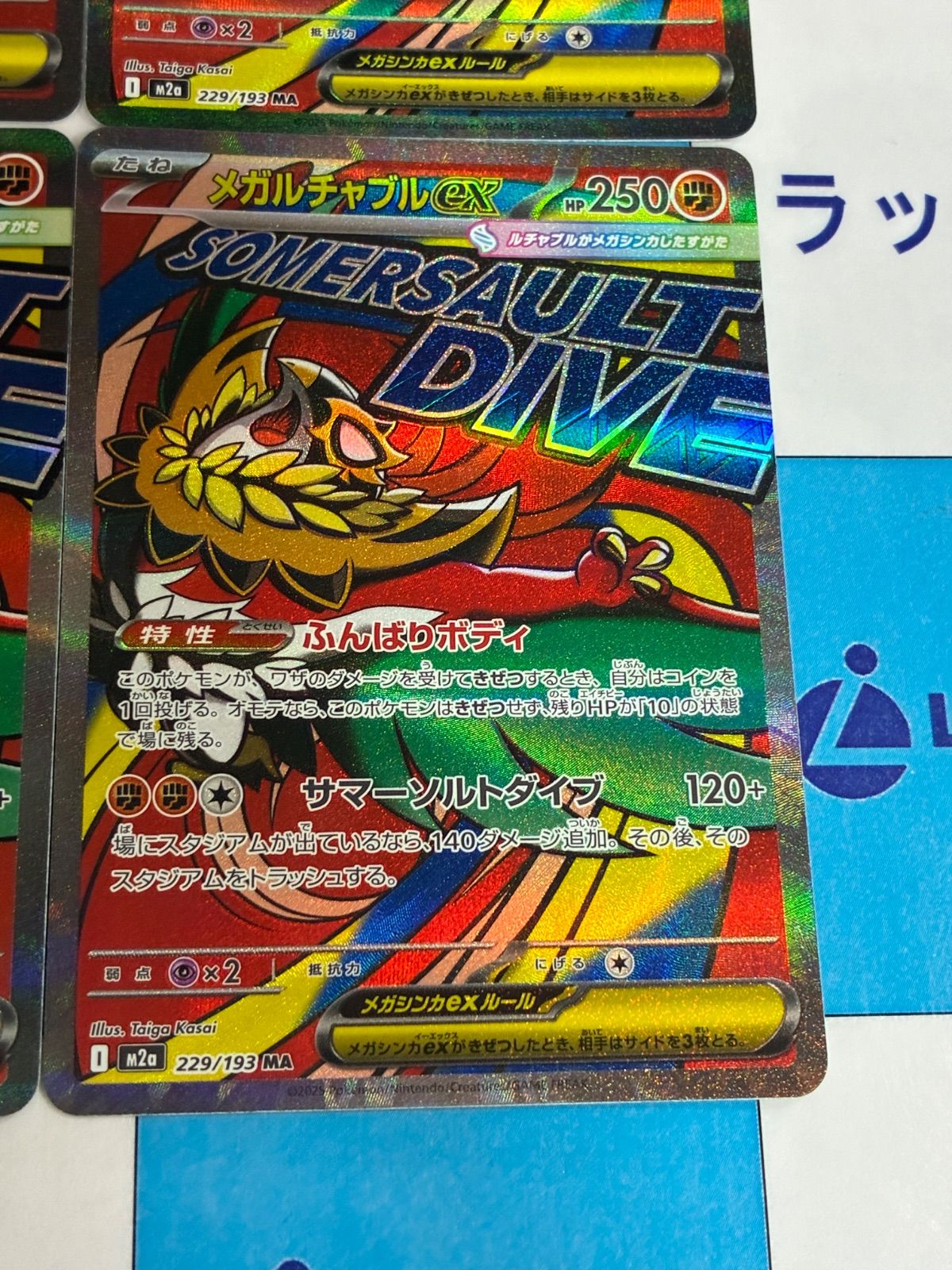ポケモンカード/ポケカ メガルチャブルex 229/193 MA 4枚 - メルカリ