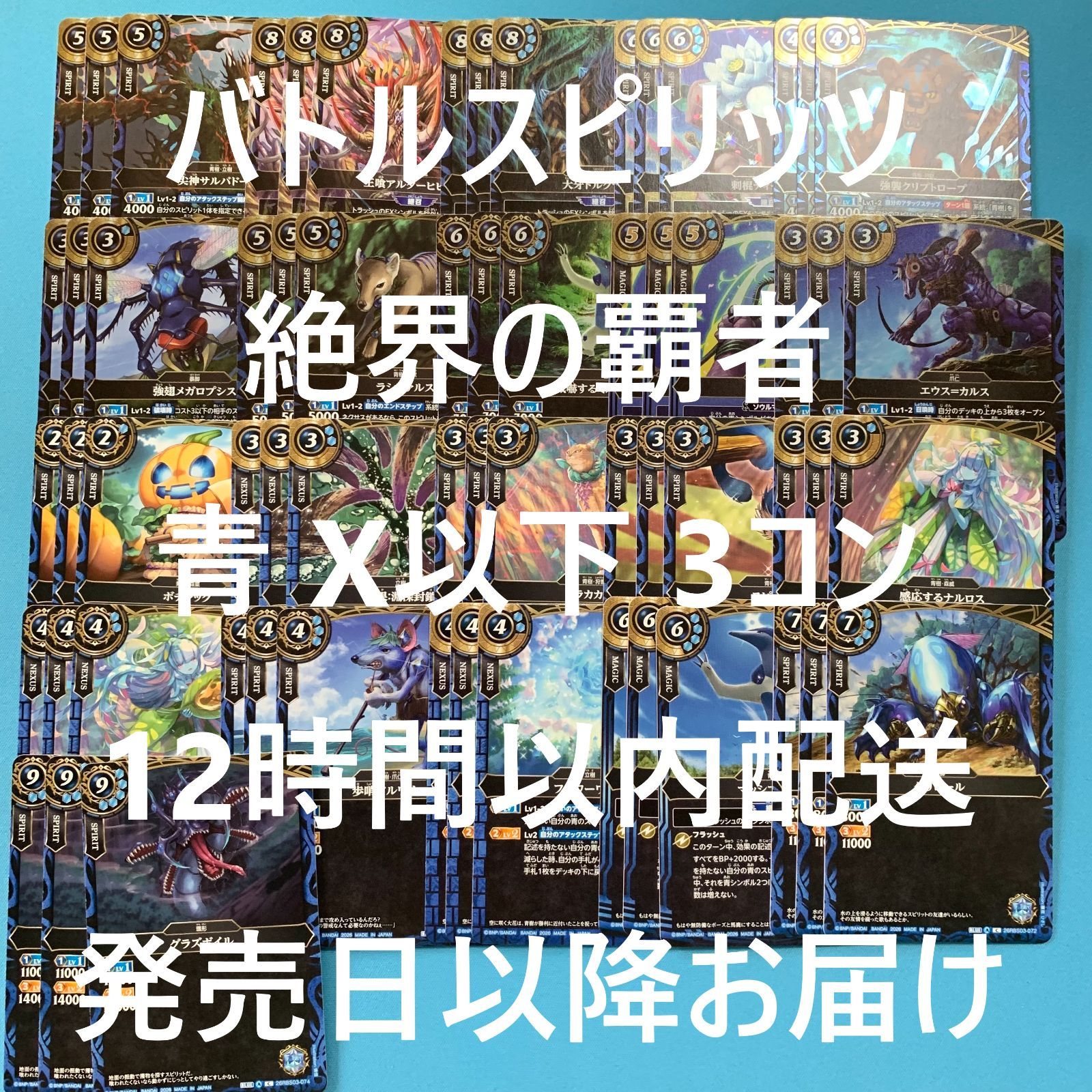 バトルスピリッツ 絶界の覇者 青 3コン 26RBS03 バトスピ スタンダード