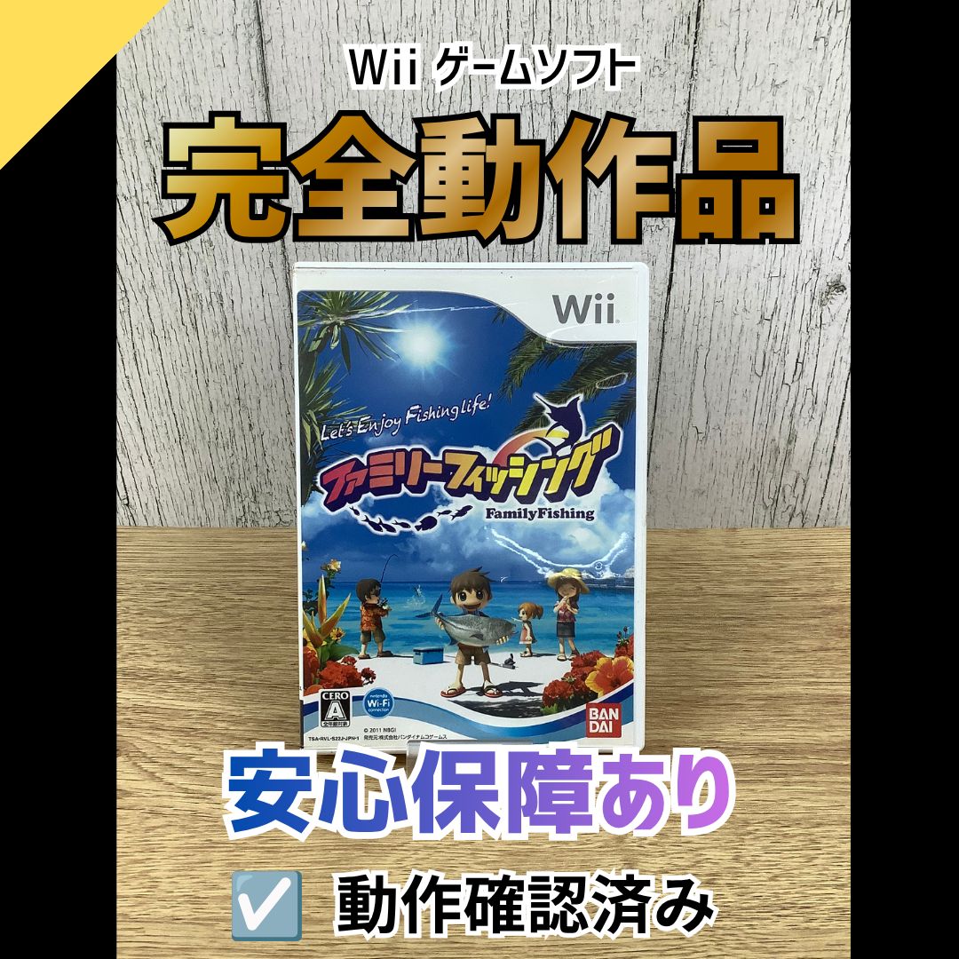 動作OK】Wii ゲームソフト ファミリーフィッシング WS-09 - メルカリ