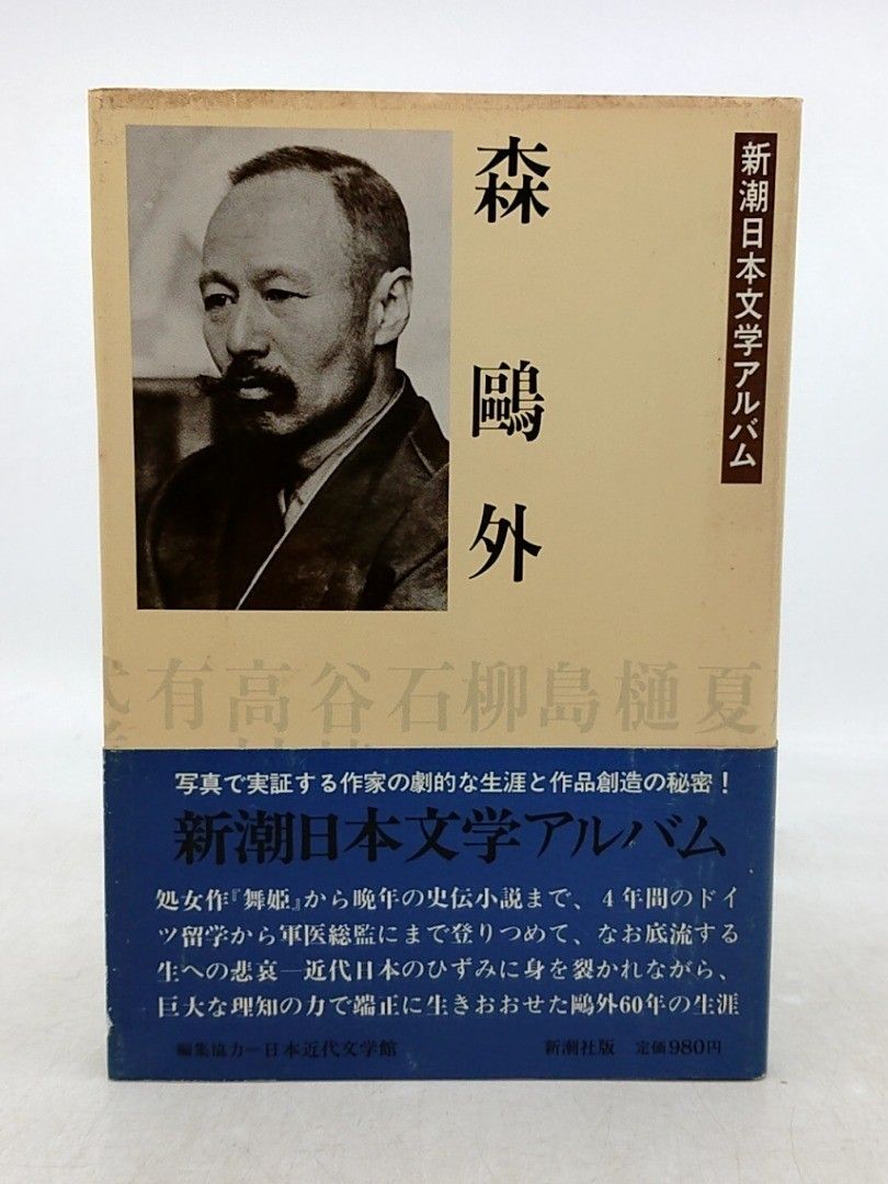 まとめ売り】新潮日本文学アルバム 全巻＋別巻＋続巻(1冊欠け) 74冊