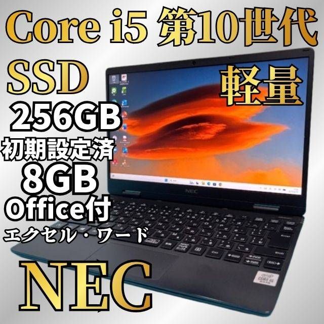 高性能☆10世代Core i5☆SSD256GB＆メモリ8GB NEC Windows11 Office付