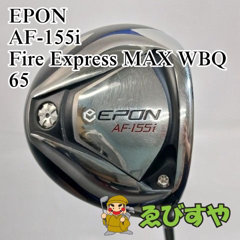 中古】ドライバー エポン EPON AF-155i Fire Express MAX WBQ 65 X 10