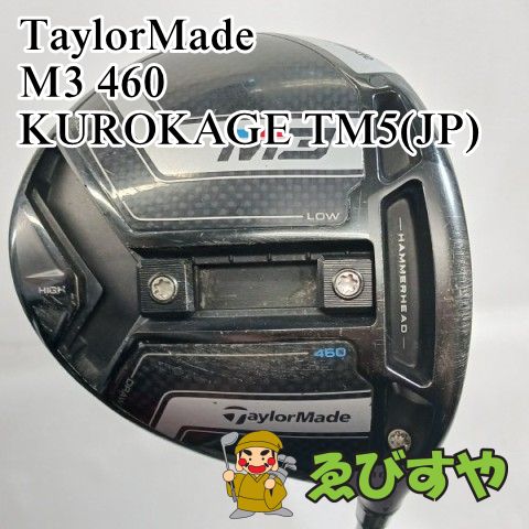 中古】ドライバー テーラーメイド TaylorMade M3 460 KUROKAGE TM5(JP