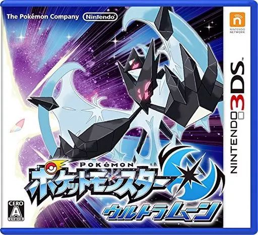 中古】ニンテンドー3DSソフト ポケットモンスター ウルトラムーン