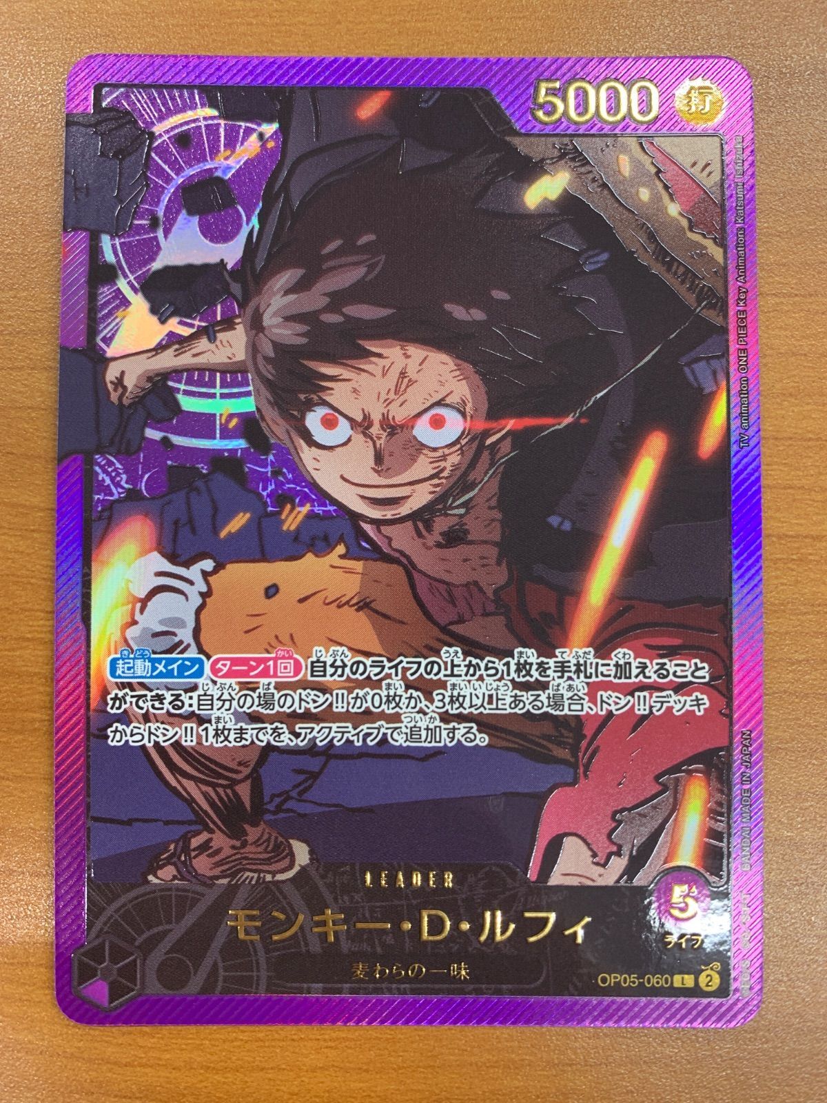 美品 モンキー・D・ルフィ 金文字 OP05-060 L リーダーパラレル ONE
