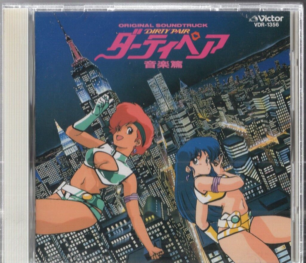 アニメCD オリジナル・サウンドトラック/ダーティペア 音楽篇 - メルカリ