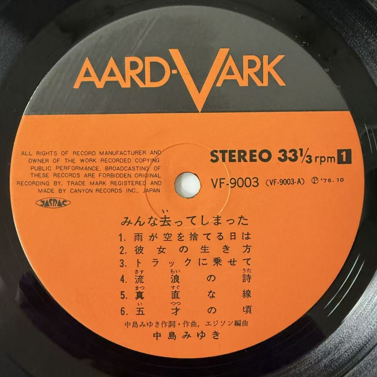 帯付/国内盤 中島みゆき みんな去ってしまった AARD-VARK VF9003