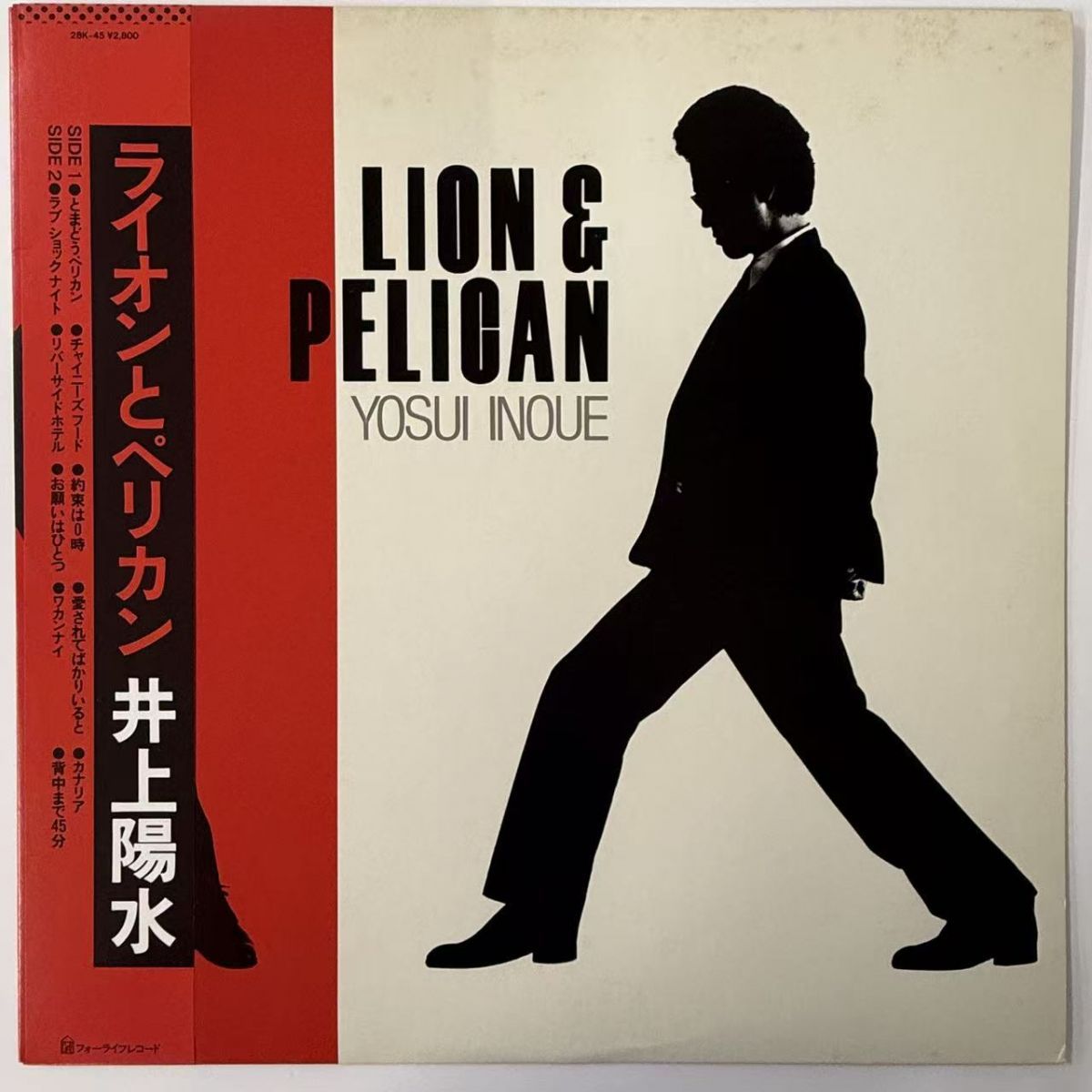 井上陽水 LPレコード 11枚セット 帯付多数 70〜80年代 帯付き/ブックレット付き/国内盤 井上陽水/ライオンとペリカン/FOR