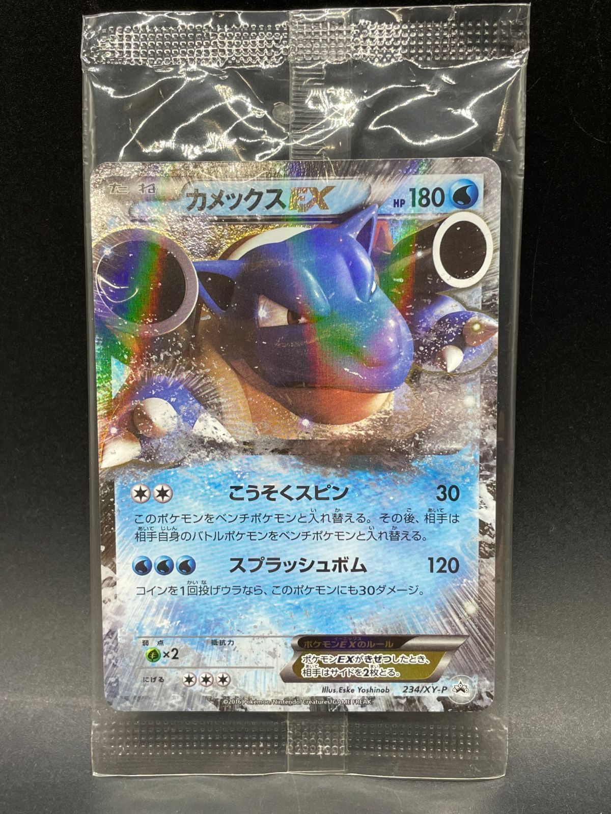 未開封 ポケモンカード カメックスEX 234/XY-P カメックスメガバトル