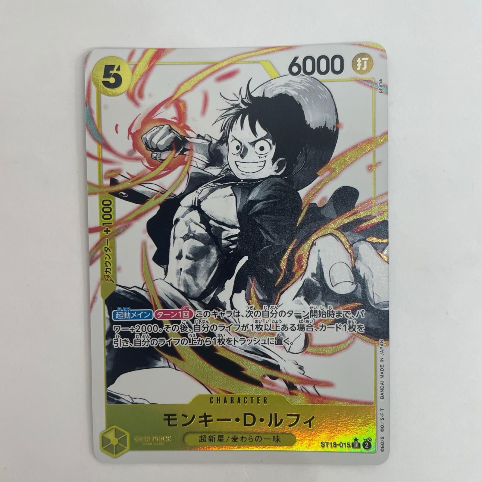 中古 ONE PIECEカードゲーム ST13-015 SR モンキー・D・ルフィ