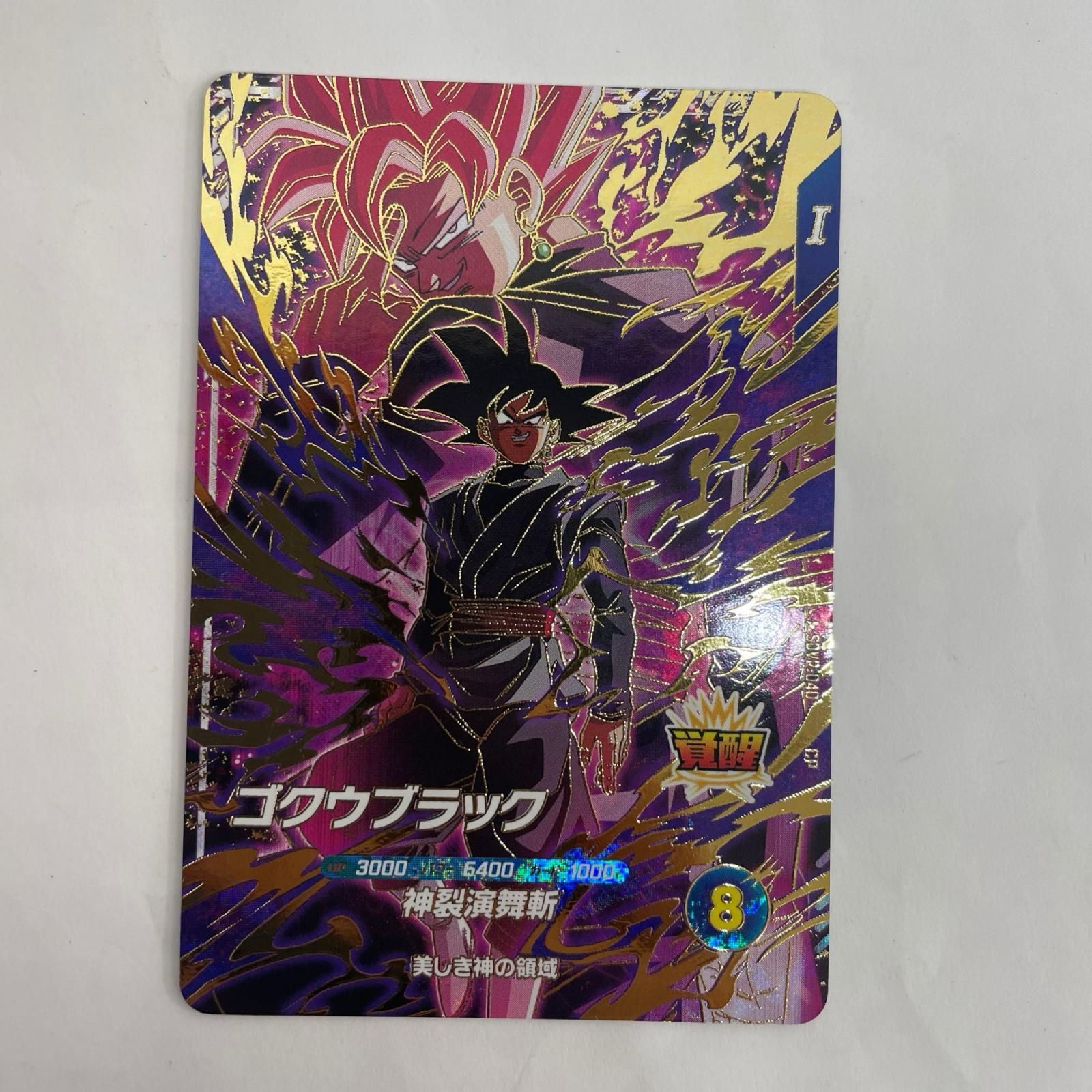 中古 SDVP-040 CP ゴクウブラック(神裂演舞斬) CP SDVP-040 - メルカリ